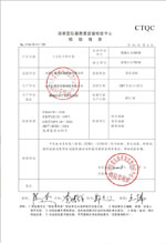 玉溪变压器检测合格报告