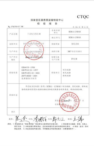 玉溪变压器检测报告