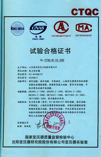 玉溪电力变压器检测证书